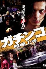 Watch Gachinko Kenka Joto Movie2k