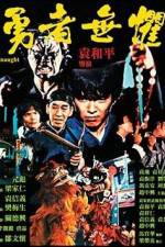 Watch Yong zhe wu ju Movie2k