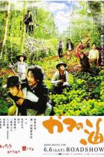 Watch Gama no abura Movie2k