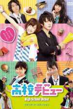 Watch High School Debut Movie2k