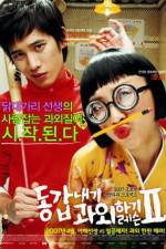 Watch Donggabnaegi gwawoehagi Two Movie2k