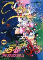 Watch Sailor Moon SuperS: The Movie: Black Dream Hole Movie2k