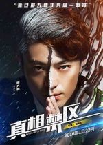 Watch Zhen xiang jin qu Movie2k