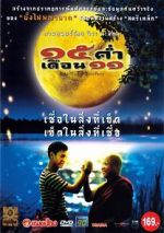 Watch Mekhong Full Moon Party Movie2k