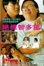 Watch Jue qiao zhi duo xing Movie2k