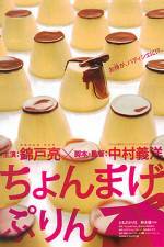 Watch Chonmage purin Movie2k