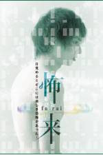 Watch Fu-Rai Movie2k