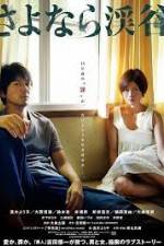 Watch Sayonara keikoku Movie2k