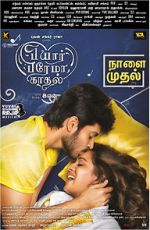 Watch Pyaar Prema Kaadhal Movie2k