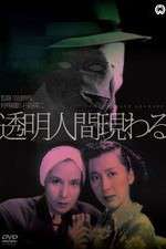 Watch Tmei ningen arawaru Movie2k