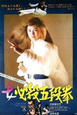 Watch Sister Street Fighter: Fifth Level Fist Movie2k