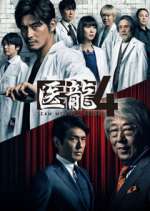 Watch Iryu Team Medical Dragon Movie2k