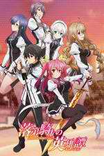 Watch Rakudai Kishi no Cavalry Movie2k