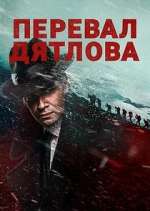 Watch Перевал Дятлова Movie2k