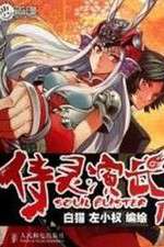 Watch Soul Buster Movie2k